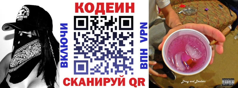 Кодеиновый сироп Lean напиток Lean (лин)  ОМГ ОМГ сайт  Новосиль 